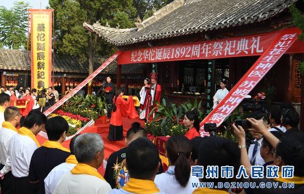 2019年9月9日，安徽亳州，纪念华佗诞辰1892周年祭祀典礼在华祖庵隆重举行。亳州市政府官网图