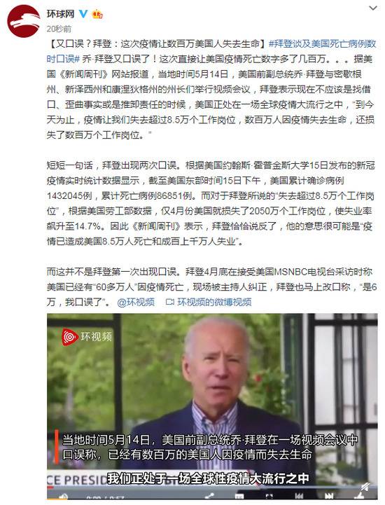 又口误？拜登：这次疫情让数百万美国人失去生命