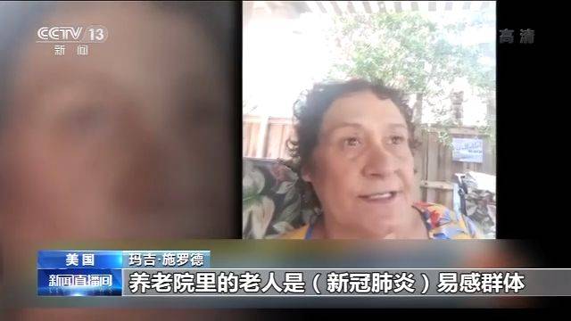 美国加州养老院病例数据发布混乱引担忧