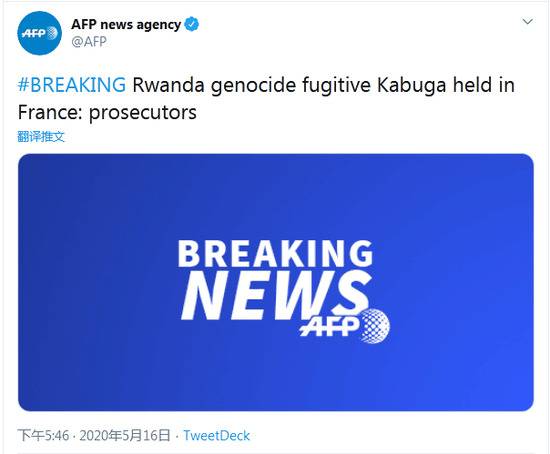 法媒：卢旺达大屠杀逃犯卡布贾在法国被捕