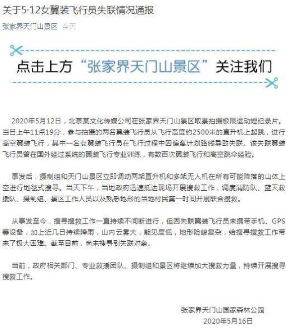 女翼装飞行员失联背后：这项小众极限运动危险而严苛