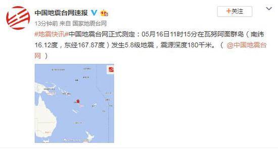 瓦努阿图群岛发生5.8级地震 震源深度180千米