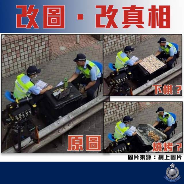 △香港警方在社交媒体发布警察执勤原图和被篡改的图片。