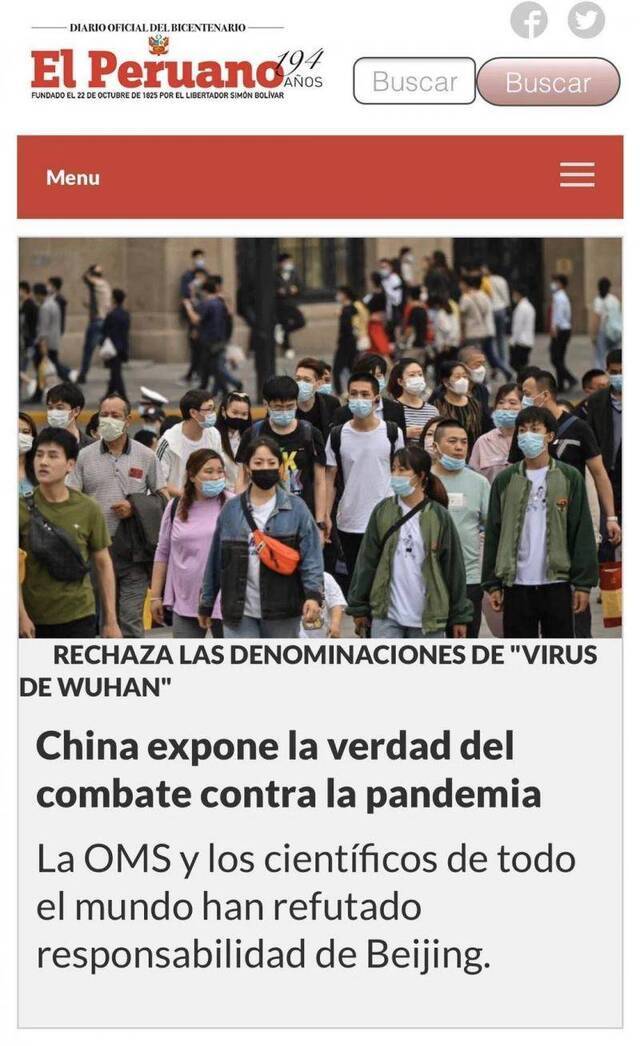 秘鲁官方媒体刊登《美国关于新冠肺炎疫情的涉华谎言与事实真相》节选