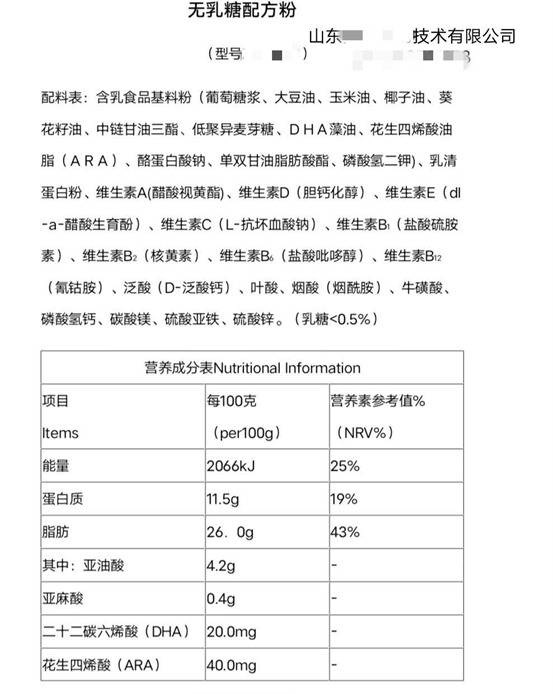 “敏康特”和上述公司提供的配方表对比