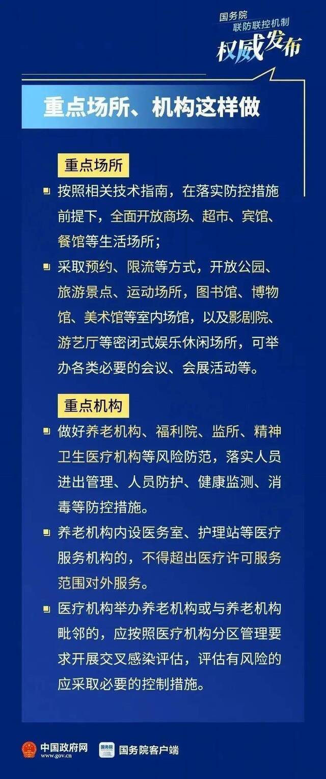 常态化防控怎么做？来看权威指导意见