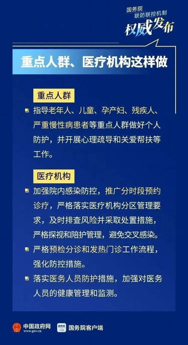 常态化防控怎么做？来看权威指导意见