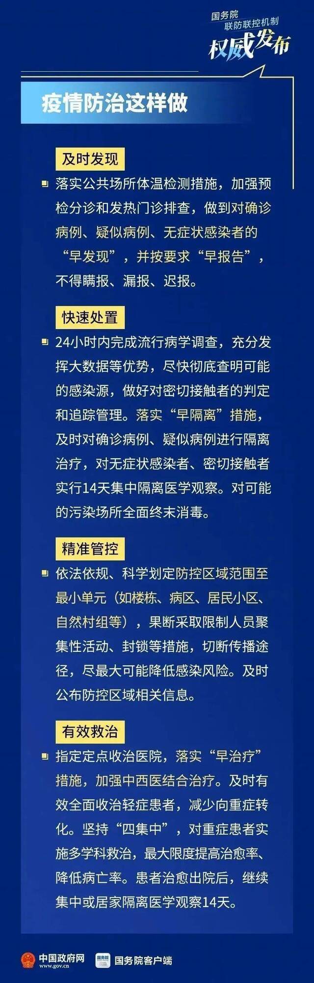 常态化防控怎么做？来看权威指导意见