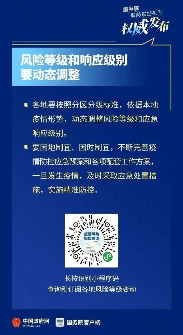 常态化防控怎么做？来看权威指导意见