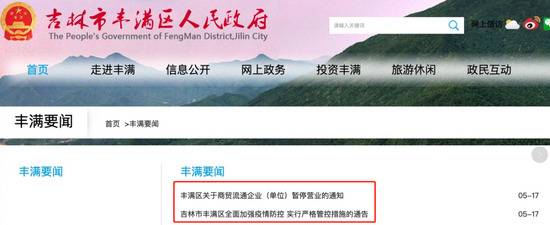 省委书记直言教训惨痛！吉林市丰满区“封城”后再“加码”管控