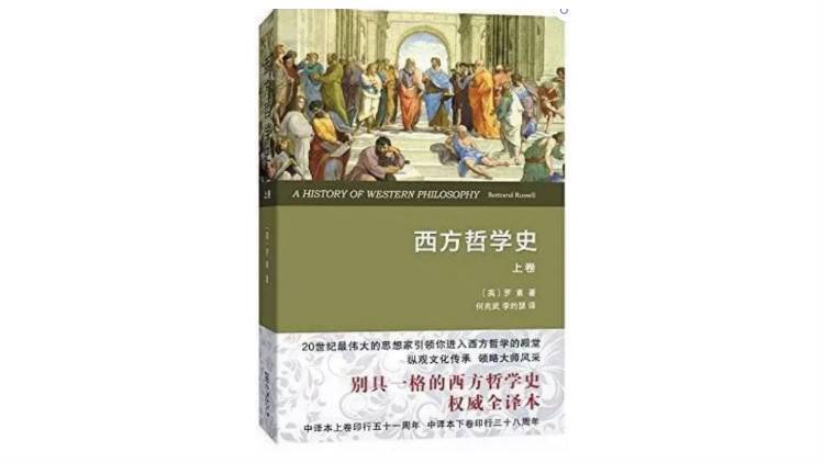 以逻辑探求真理，以爱激励生活｜罗素逝世50周年