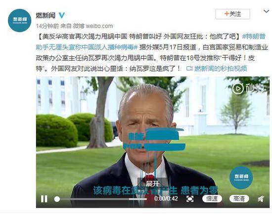 美反华高官再次竭力甩锅中国 外国网友狂批:他疯了吧