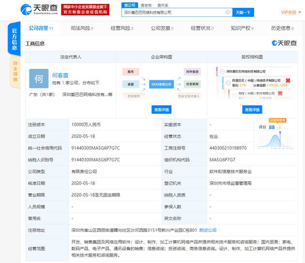 阿里与爱施德股份等合资成立新公司 注册资本1亿元