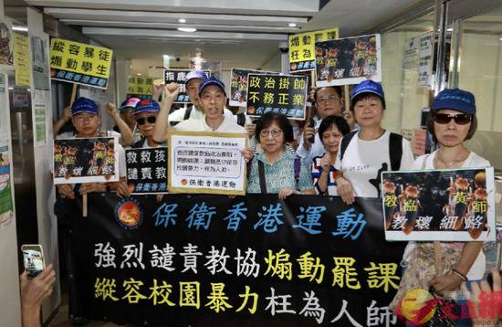 香港市民团体在教协外抗议。图源：大公文汇全媒体