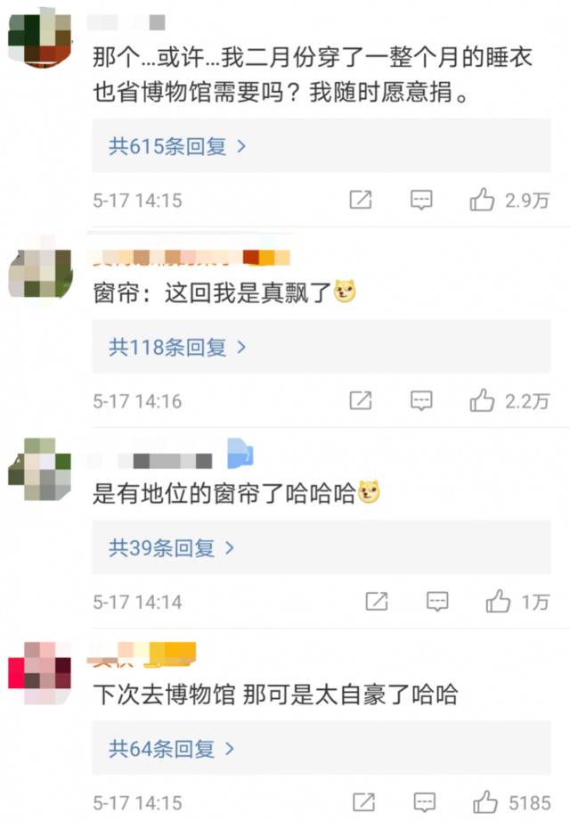 武汉“网红窗帘”被收入博物馆 窗帘：我真的飘了