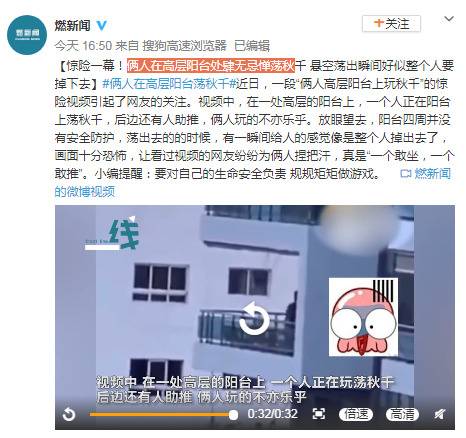 一个敢坐一个敢推 两人在高层阳台处肆无忌惮荡秋千