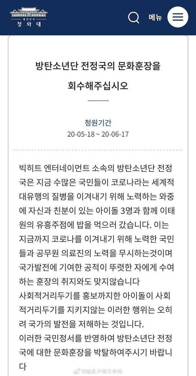 韩网友向青瓦台请愿申请收回防弹少年团文化奖章