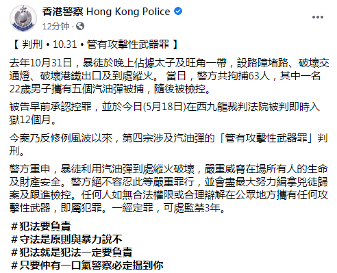 香港男子承认“管有攻击性武器罪” 被判刑12个月