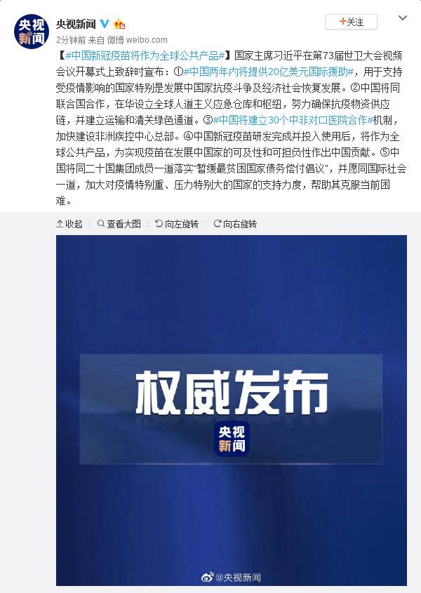 中国新冠疫苗将作为全球公共产品