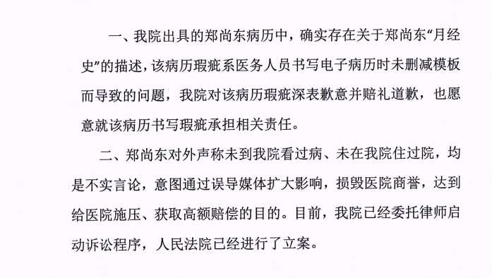 棠城医院向澎湃新闻提供的一份关于郑尚东相关事宜报道的说明。棠城医院图