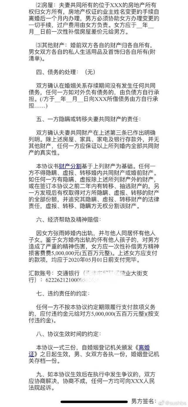 丈夫举报妻子出轨绿地高管 疑为女当事人深夜爆猛料