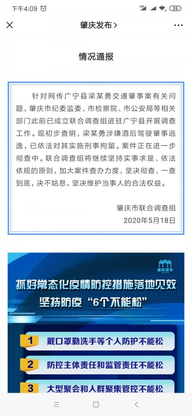 广东一交警队长儿子肇事逃逸致人重伤 涉酒驾被刑拘