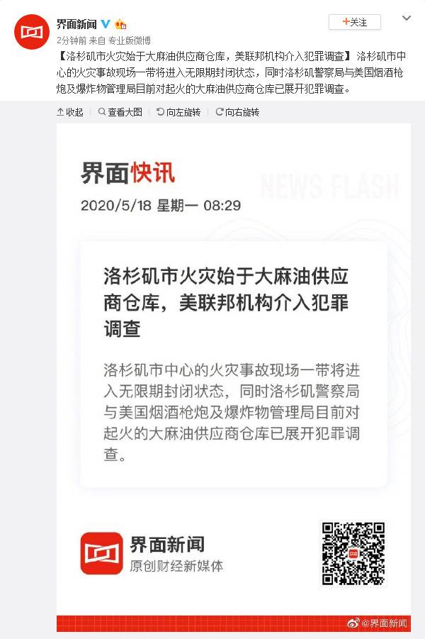 洛杉矶市火灾始于大麻油供应商仓库 美联邦机构介入