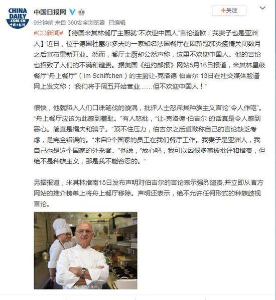 德国米其林餐厅主厨就“不欢迎中国人”言论道歉