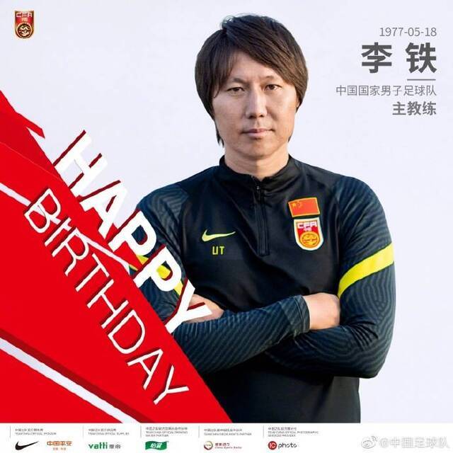 中国足球队为李铁送上生日祝福。图片来源：中国足球队官方微博