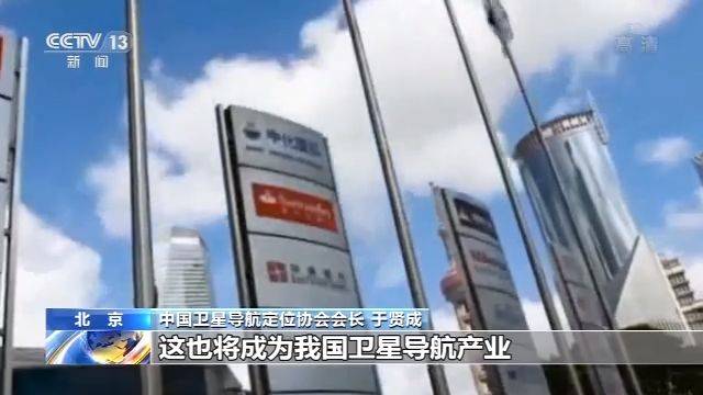 2020年“北斗”导航系统全面建成 应用领域更加广泛