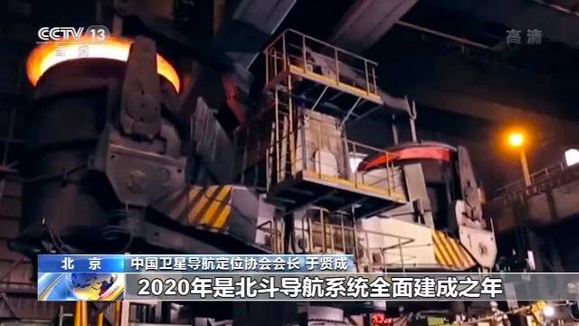 2020年“北斗”导航系统全面建成 应用领域更加广泛