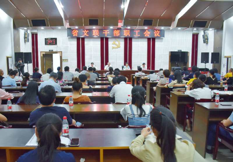  5月18日，湖南省文联召开干部职工会议。湖南文艺网图