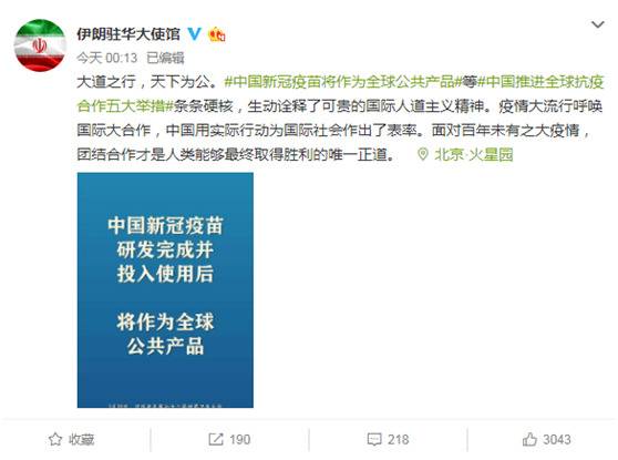 伊朗驻华使馆发文称赞“中国推进全球抗疫合作五大举措”：条条硬核！