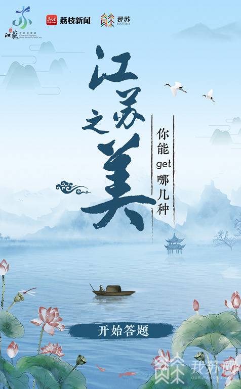 “中国旅游日”江苏分会场活动正式启动 邀您共赴一场水韵江苏之旅