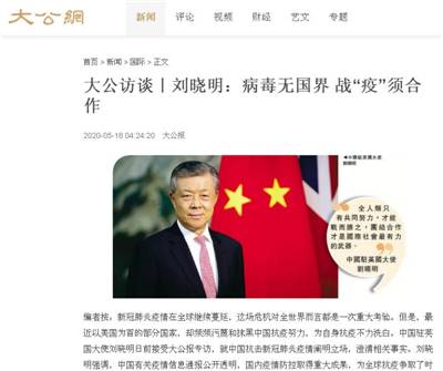 驻英大使：中国援助不搞模式比拼 也从未要求谁抄“中国作业”