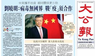 驻英大使：中国援助不搞模式比拼 也从未要求谁抄“中国作业”