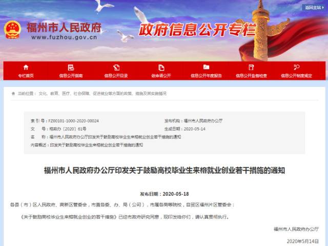 本科奖励1.5万硕士3万！福州全面放宽落户限制