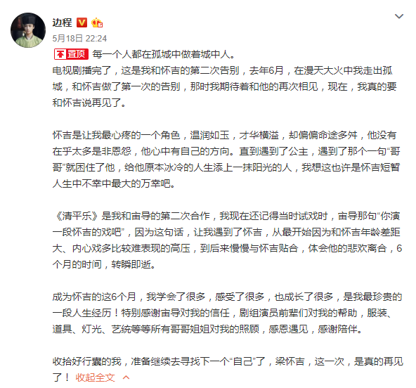 《清平乐》大结局，王凯江疏影等主演发文告别