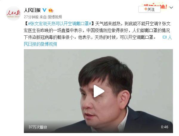 张文宏：天热可以开空调戴口罩