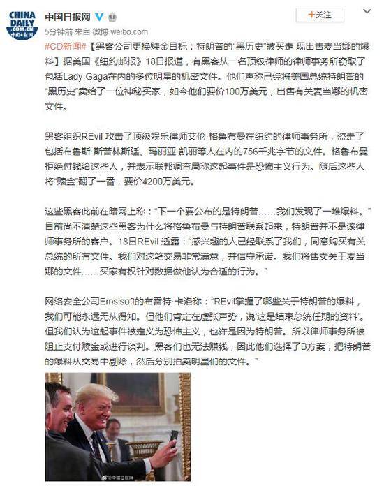 黑客公司更换赎金目标：特朗普的“黑历史”被买走 现出售麦当娜的爆料