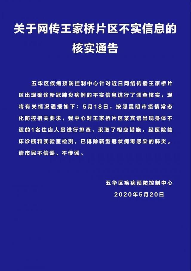 昆明王家桥片区现新冠确诊病例？当地疾控回应