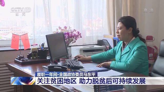 政协委员：关注贫困地区 助力脱贫后可持续发展