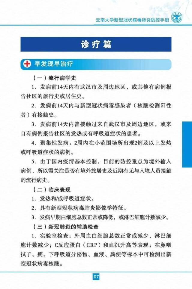 云南大学新型冠状病毒肺炎防控手册