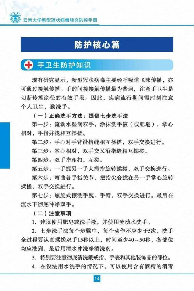 云南大学新型冠状病毒肺炎防控手册