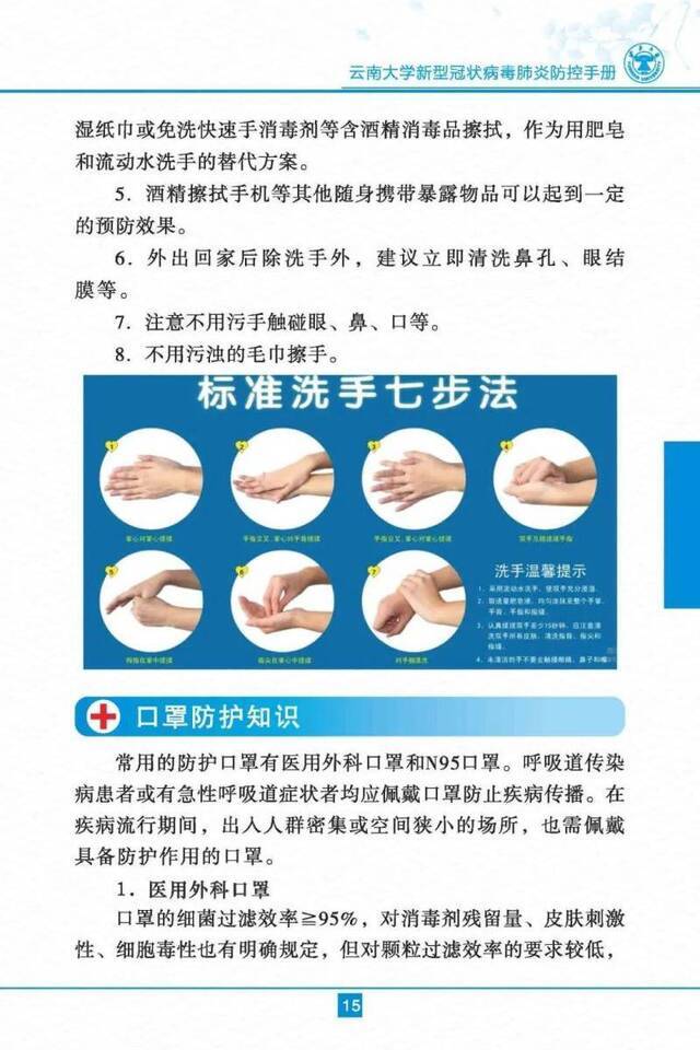 云南大学新型冠状病毒肺炎防控手册