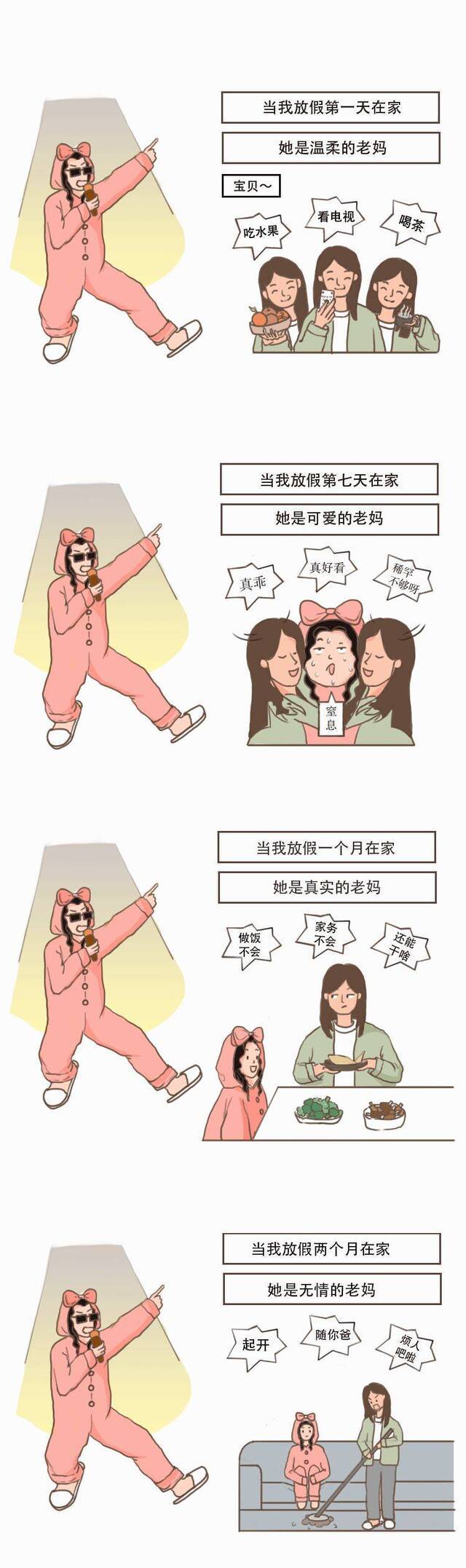 手绘漫画  宅家记：今天，我想说……