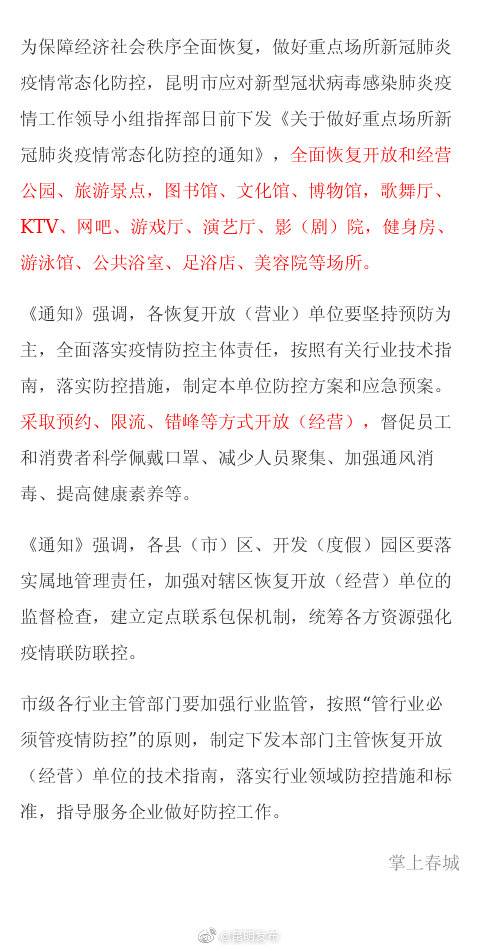 昆明影院KTV游泳馆等全面恢复营业