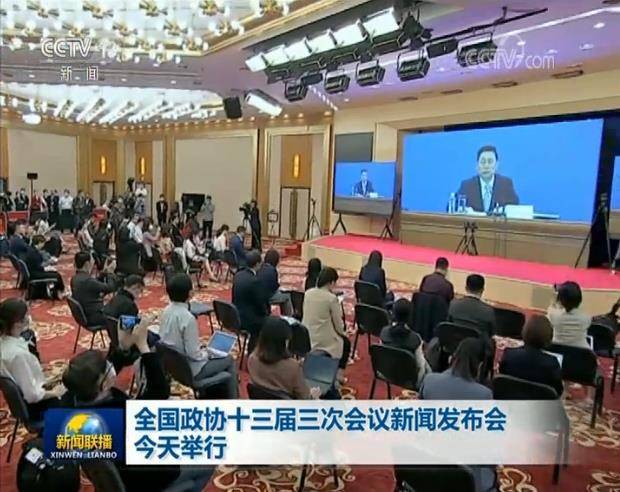 全国政协十三届三次会议新闻发布会举行