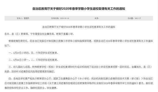 宁夏回族自治区教育厅官网截屏