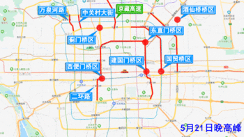 北京天安门广场人民大会堂周边开始临时交通管控
